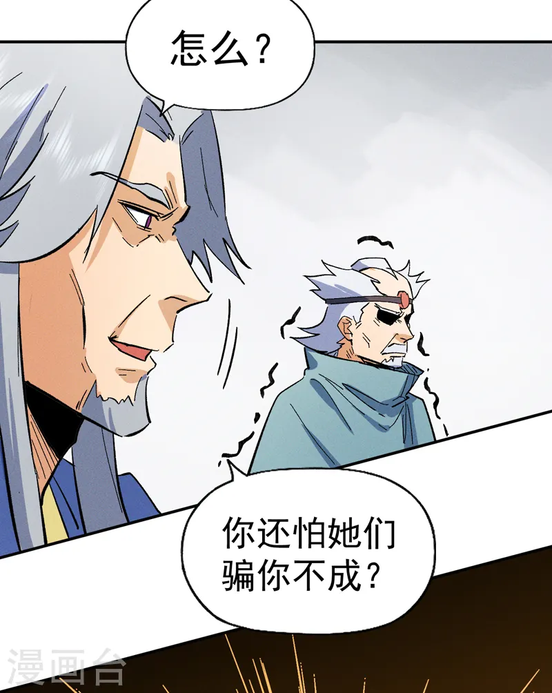 第53话 打赌要输了 第46页