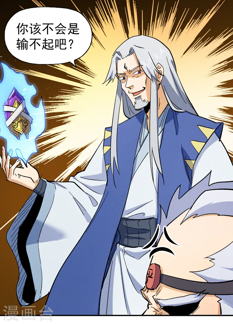 第53话 打赌要输了 第47页