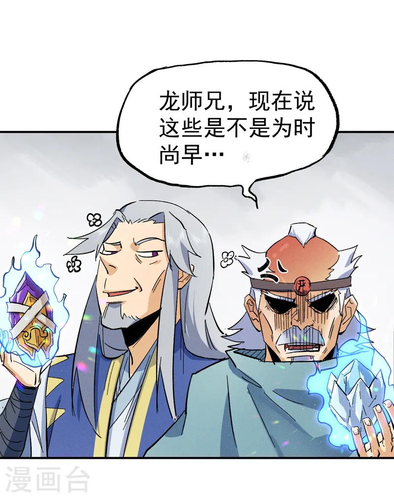 第53话 打赌要输了 第48页