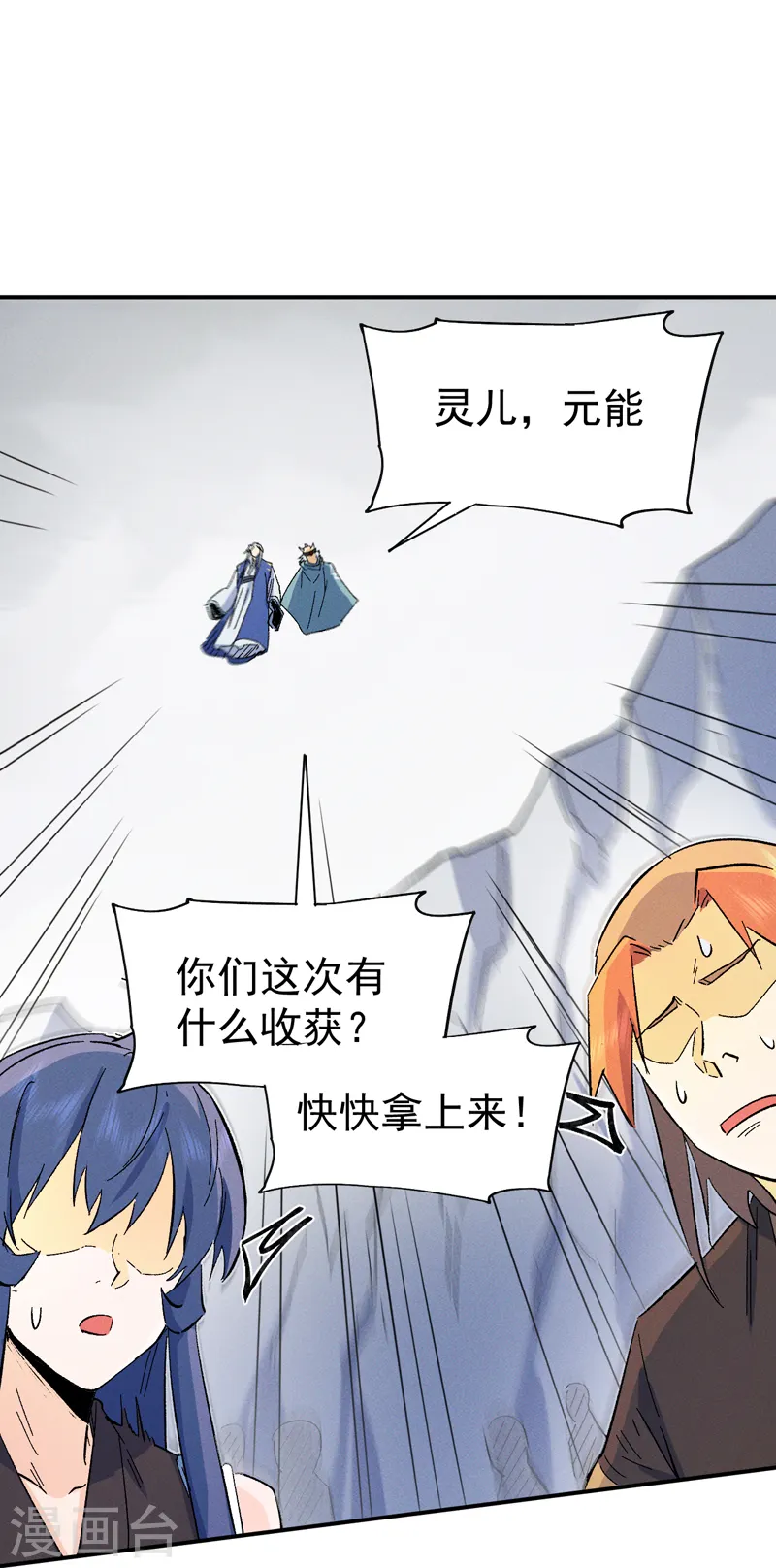 第53话 打赌要输了 第49页