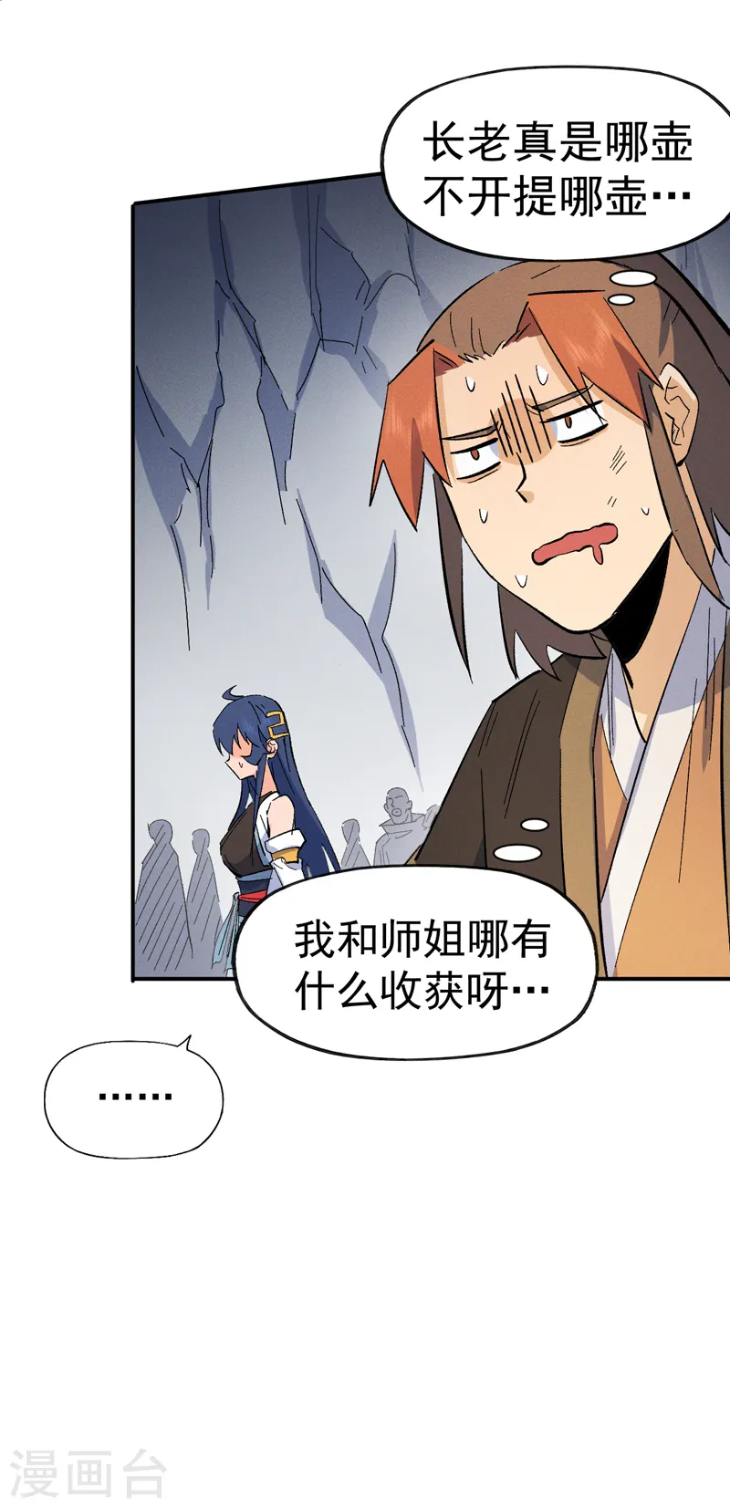 第53话 打赌要输了 第50页