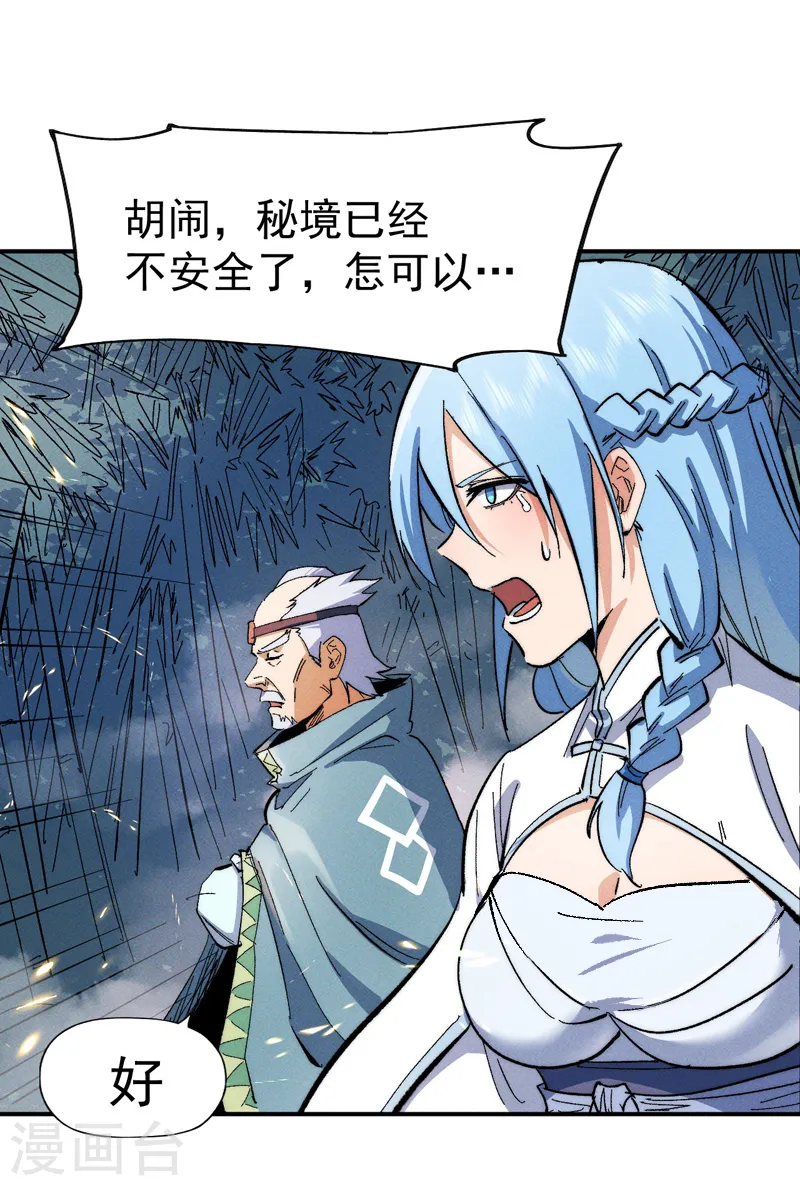 第51话 空痕的猜忌 第3页