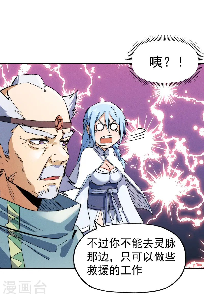 第51话 空痕的猜忌 第4页