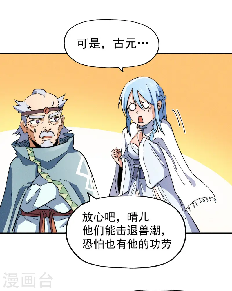 第51话 空痕的猜忌 第5页
