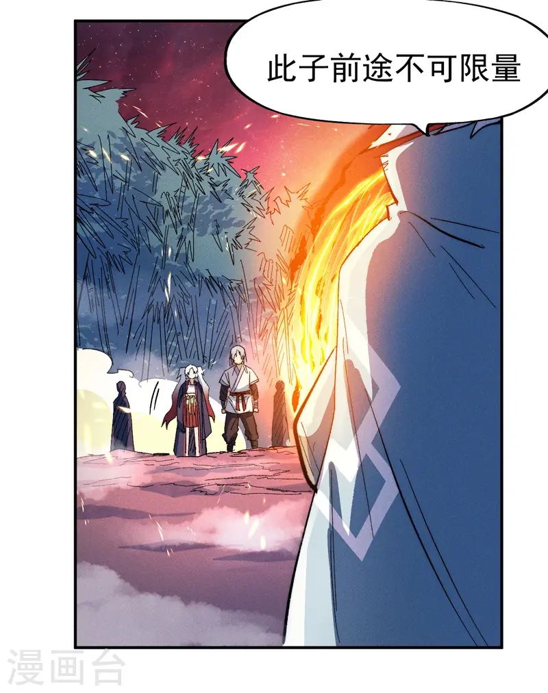 第51话 空痕的猜忌 第6页