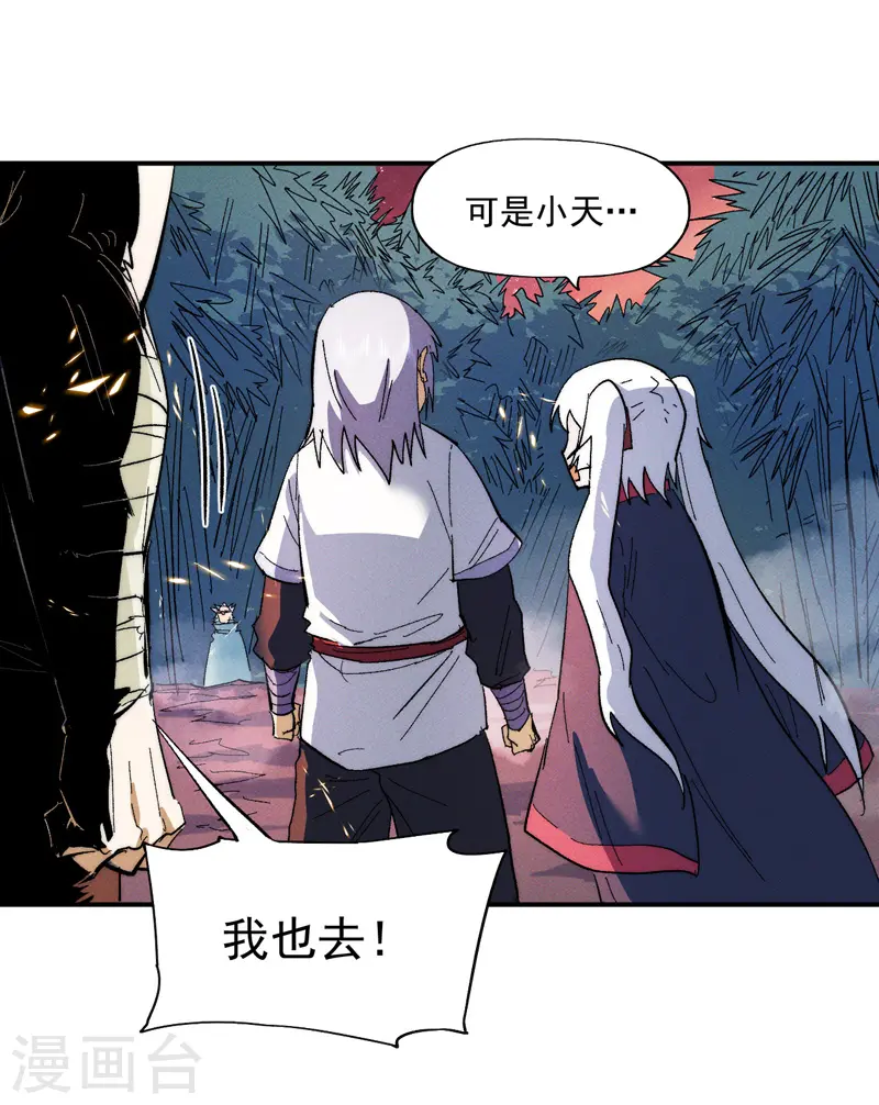 第51话 空痕的猜忌 第7页