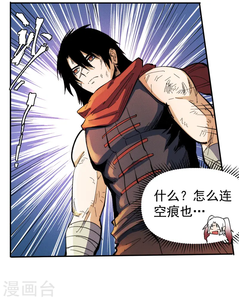 第51话 空痕的猜忌 第8页