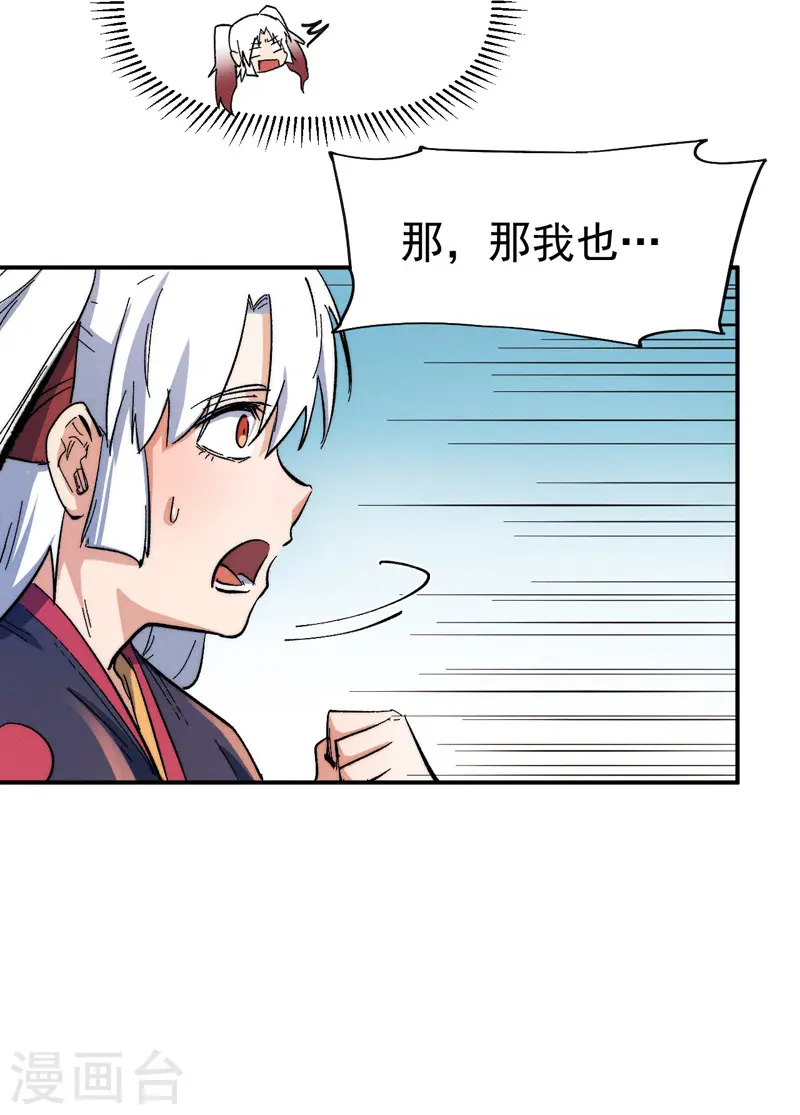 第51话 空痕的猜忌 第10页