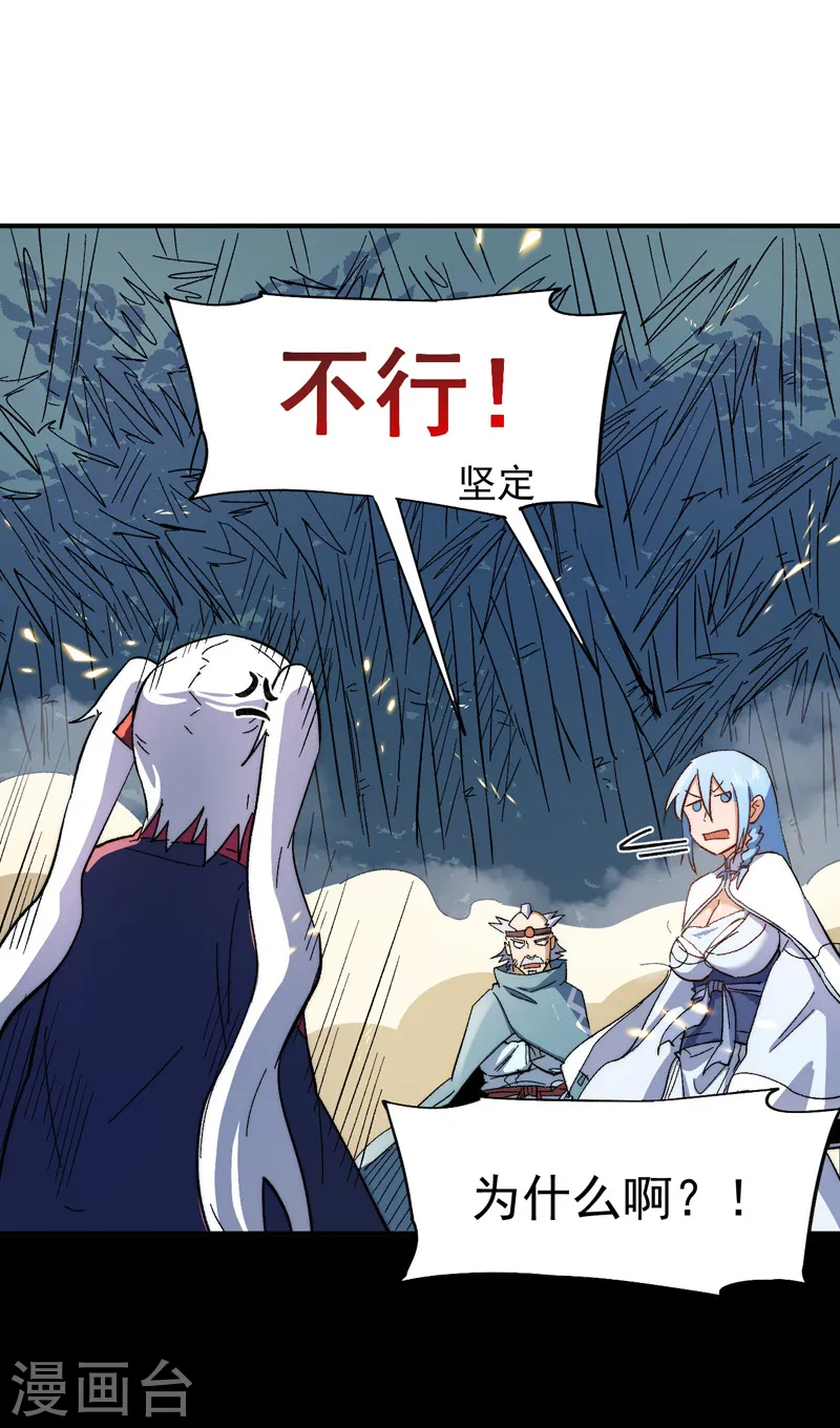 第51话 空痕的猜忌 第11页