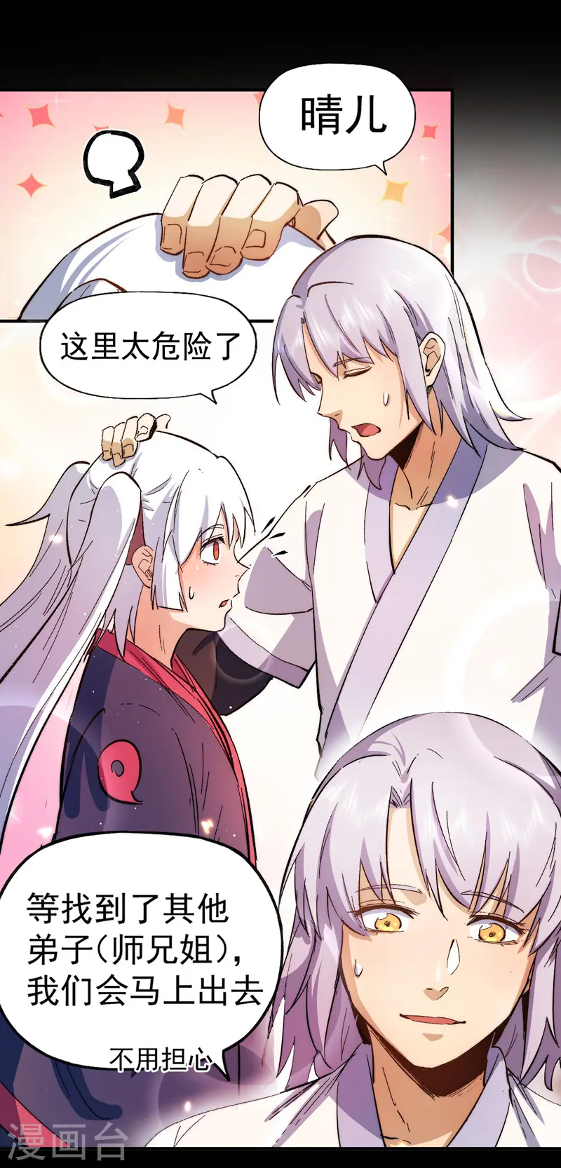 第51话 空痕的猜忌 第12页