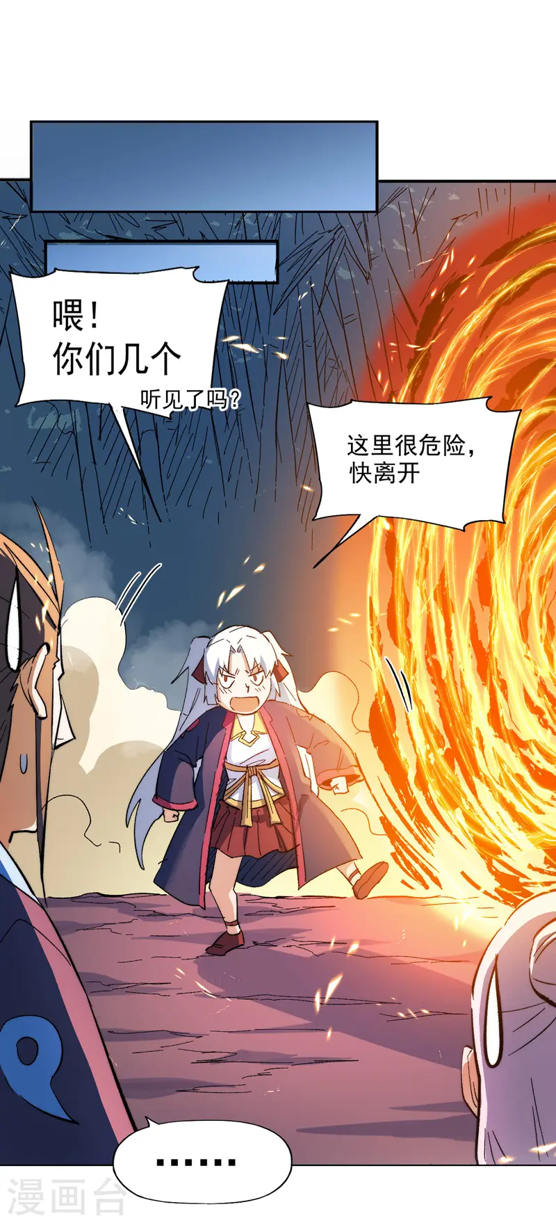 第51话 空痕的猜忌 第14页