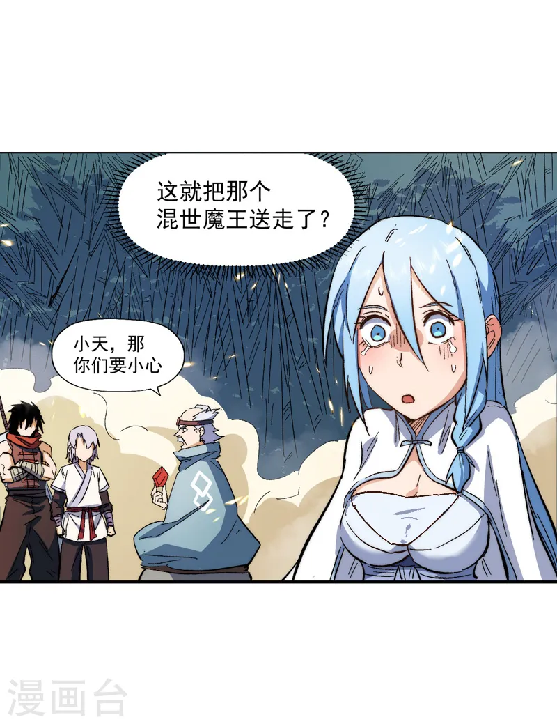 第51话 空痕的猜忌 第15页