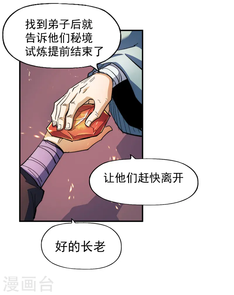第51话 空痕的猜忌 第16页