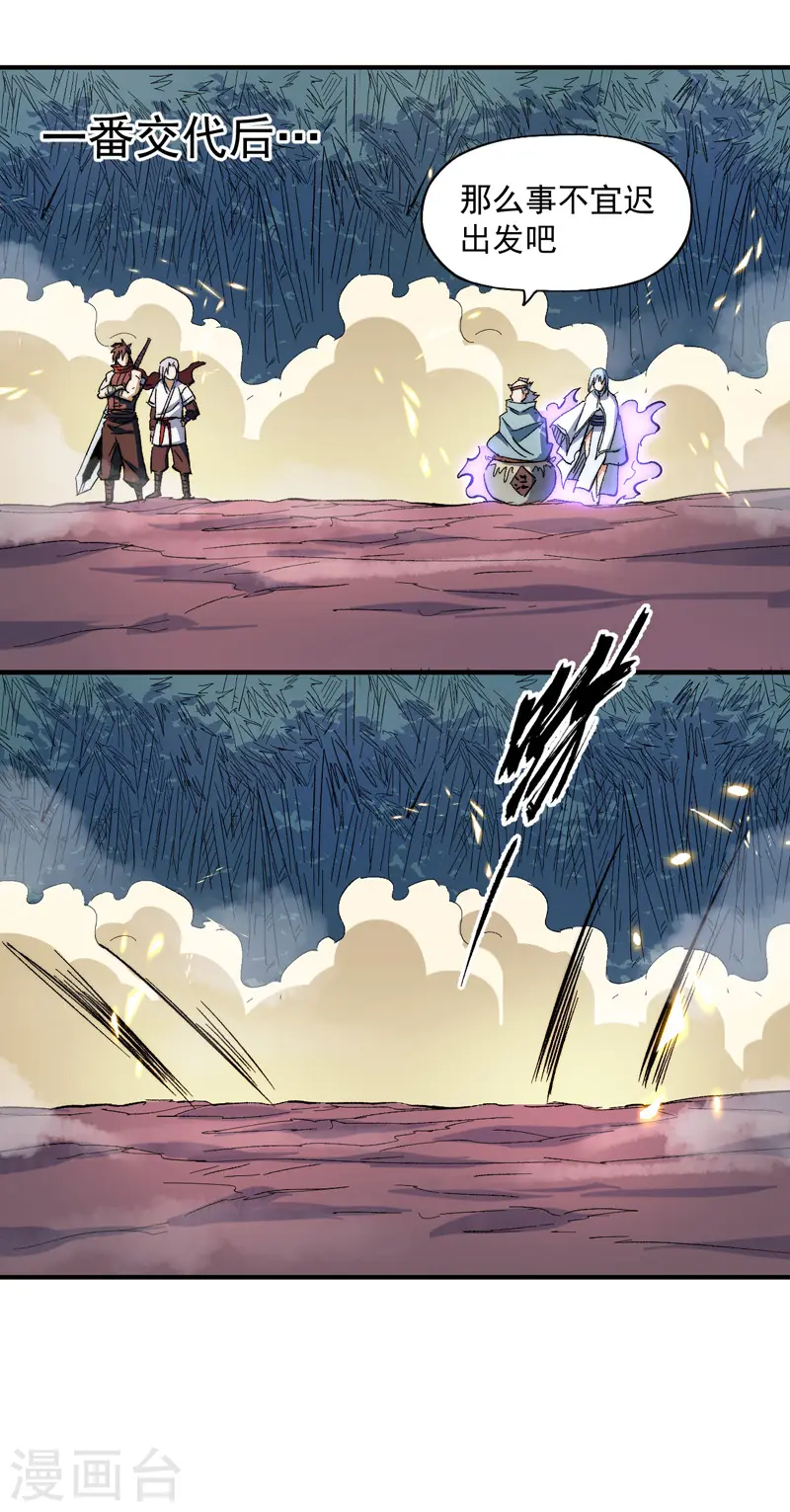 第51话 空痕的猜忌 第17页