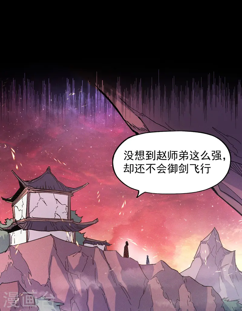 第51话 空痕的猜忌 第21页