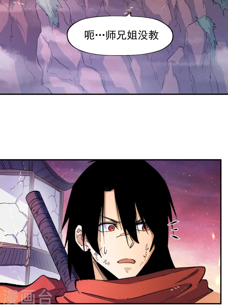 第51话 空痕的猜忌 第22页