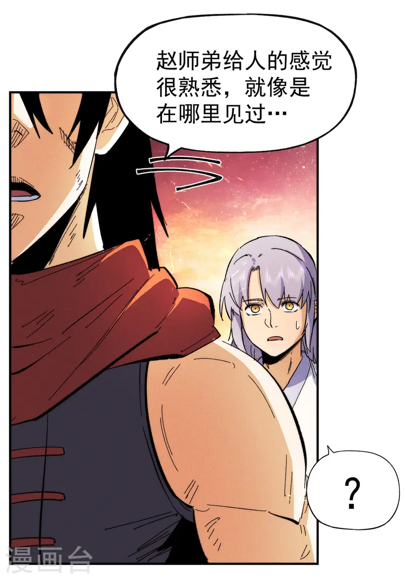第51话 空痕的猜忌 第23页