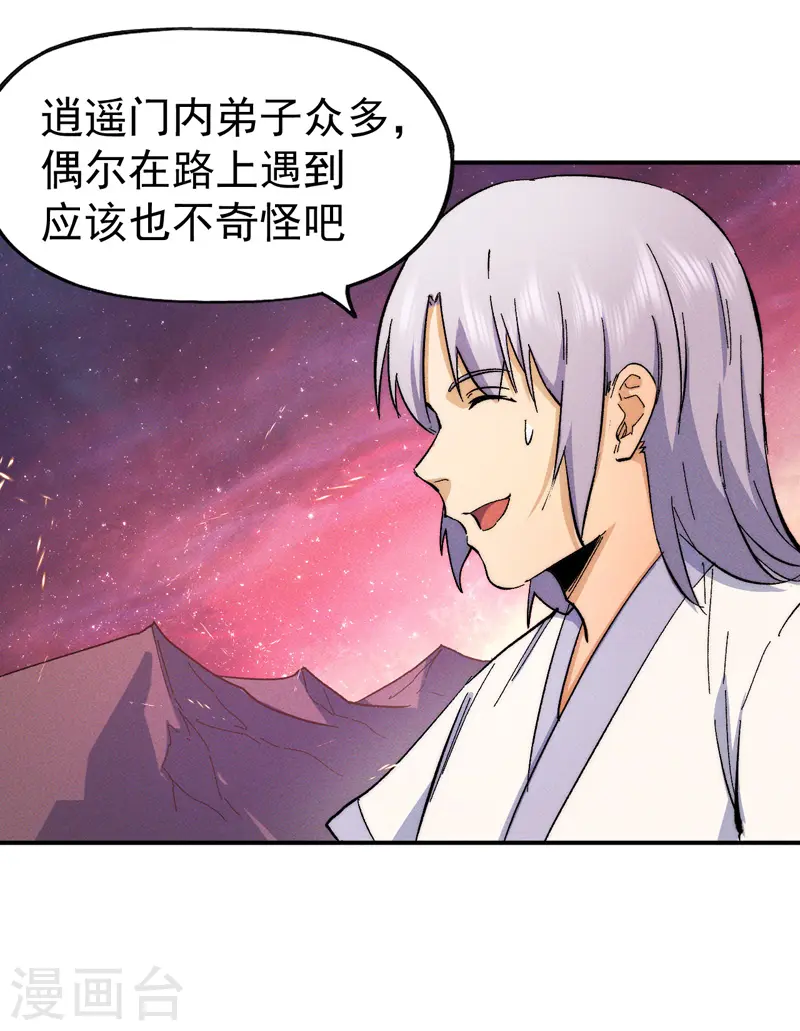 第51话 空痕的猜忌 第24页