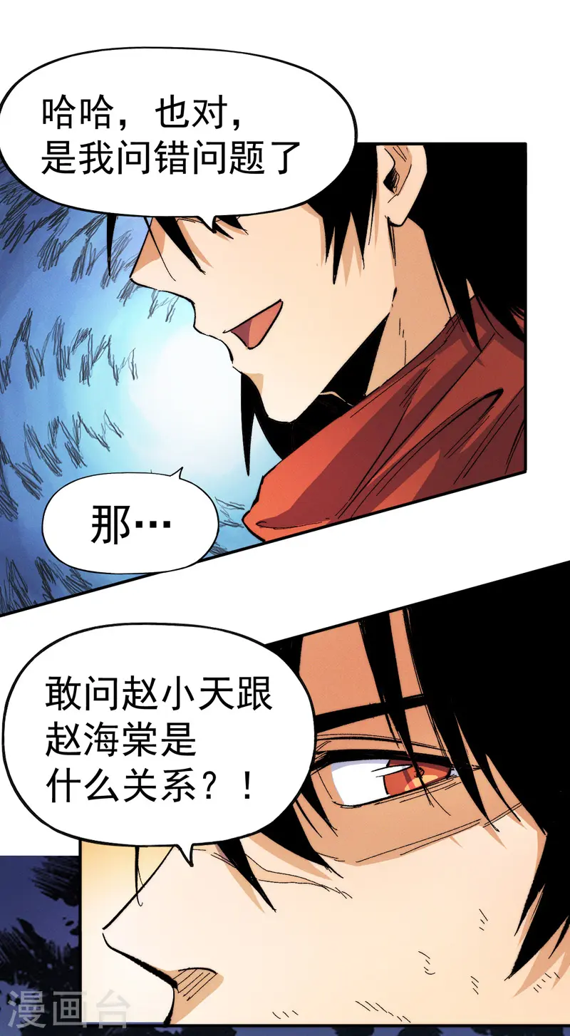 第51话 空痕的猜忌 第25页