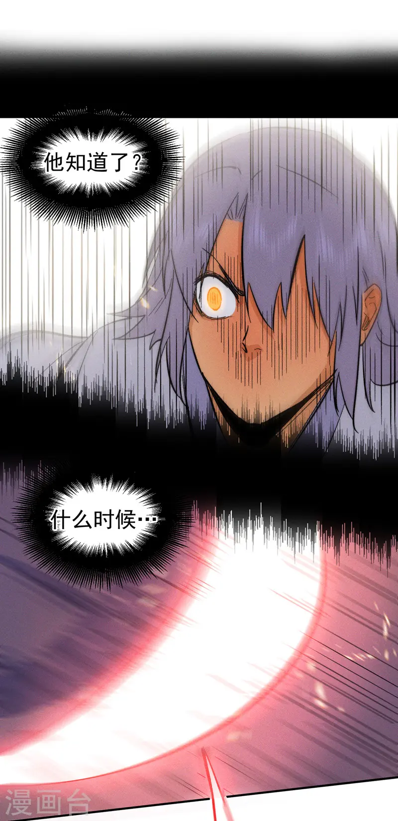 第51话 空痕的猜忌 第27页