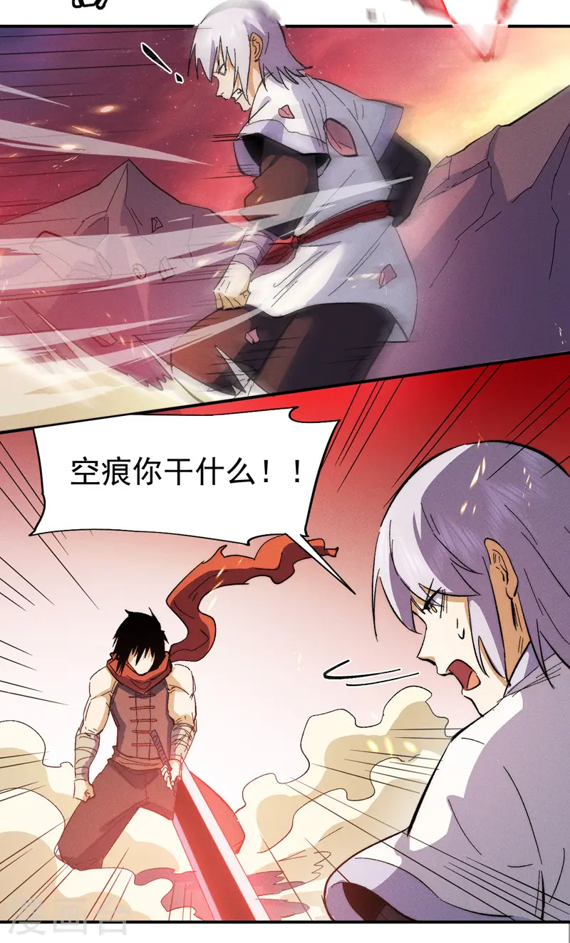 第51话 空痕的猜忌 第29页