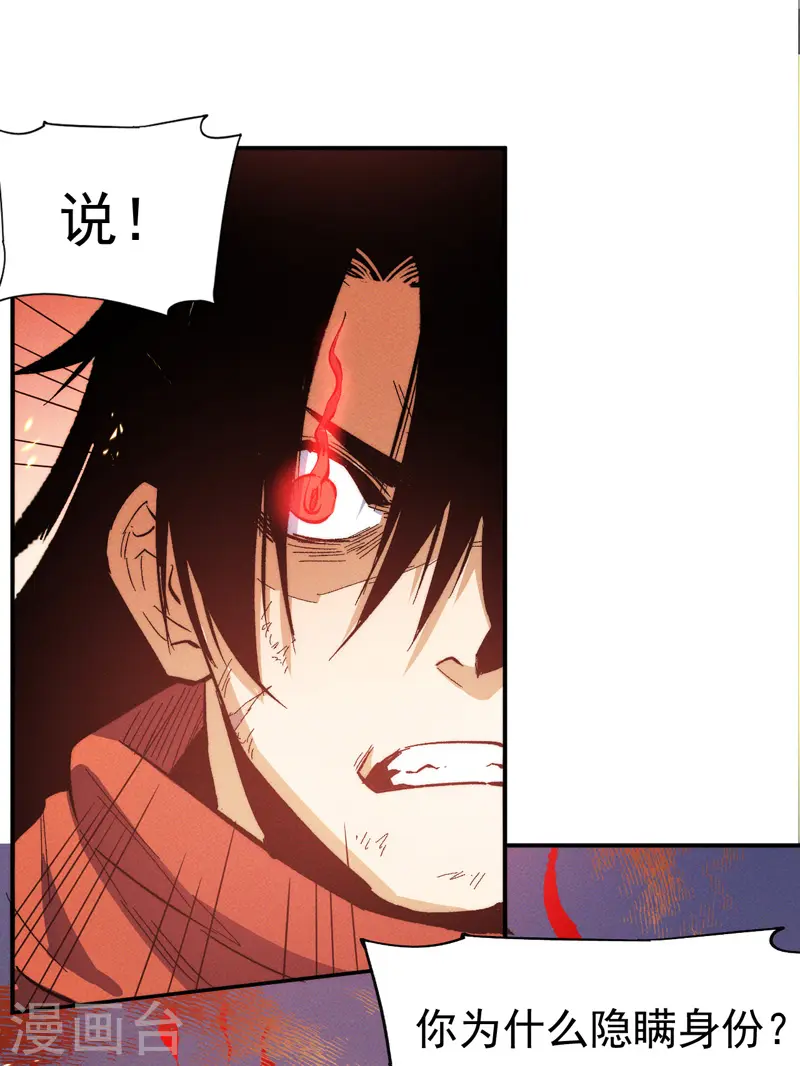 第51话 空痕的猜忌 第30页
