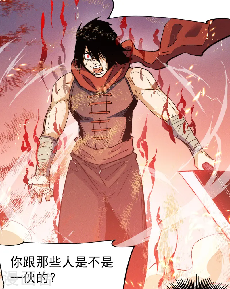 第51话 空痕的猜忌 第31页
