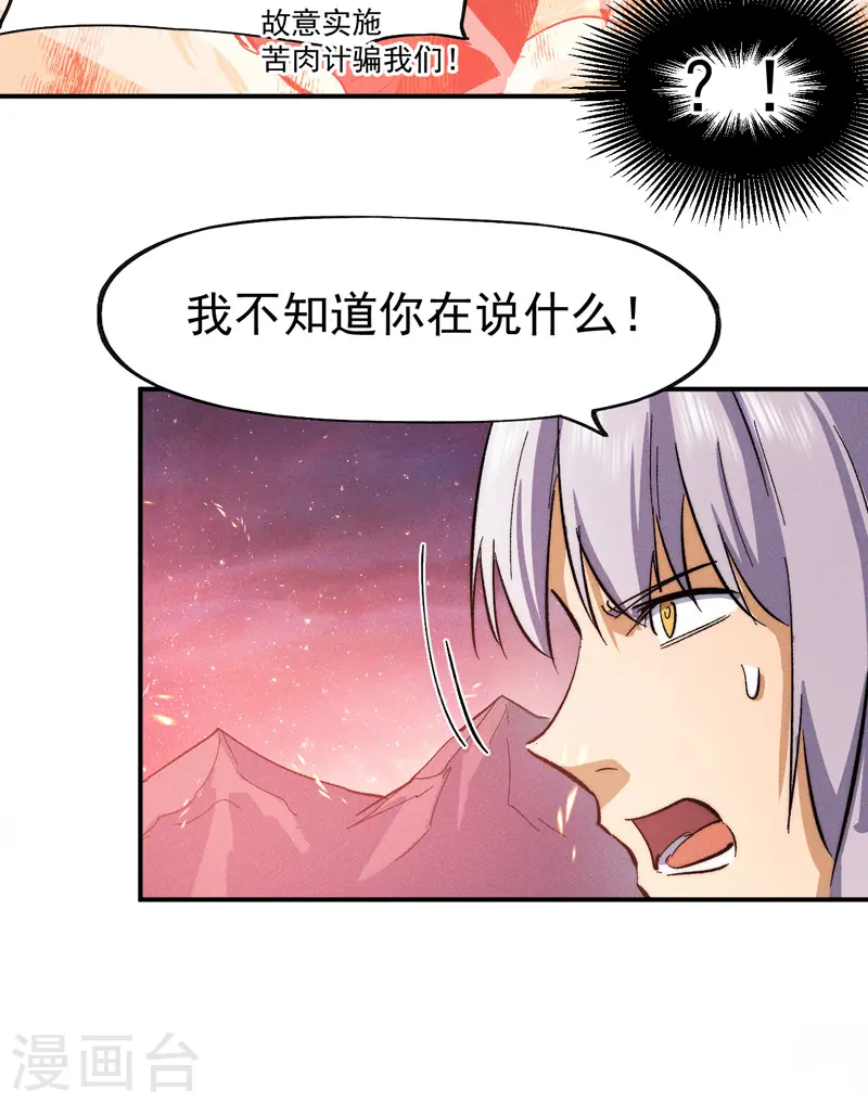 第51话 空痕的猜忌 第32页