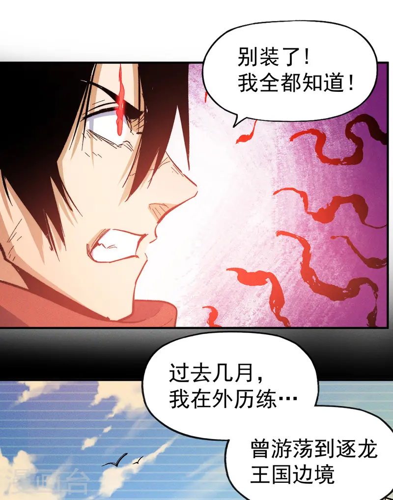 第51话 空痕的猜忌 第33页