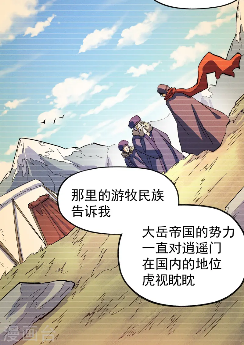 第51话 空痕的猜忌 第34页
