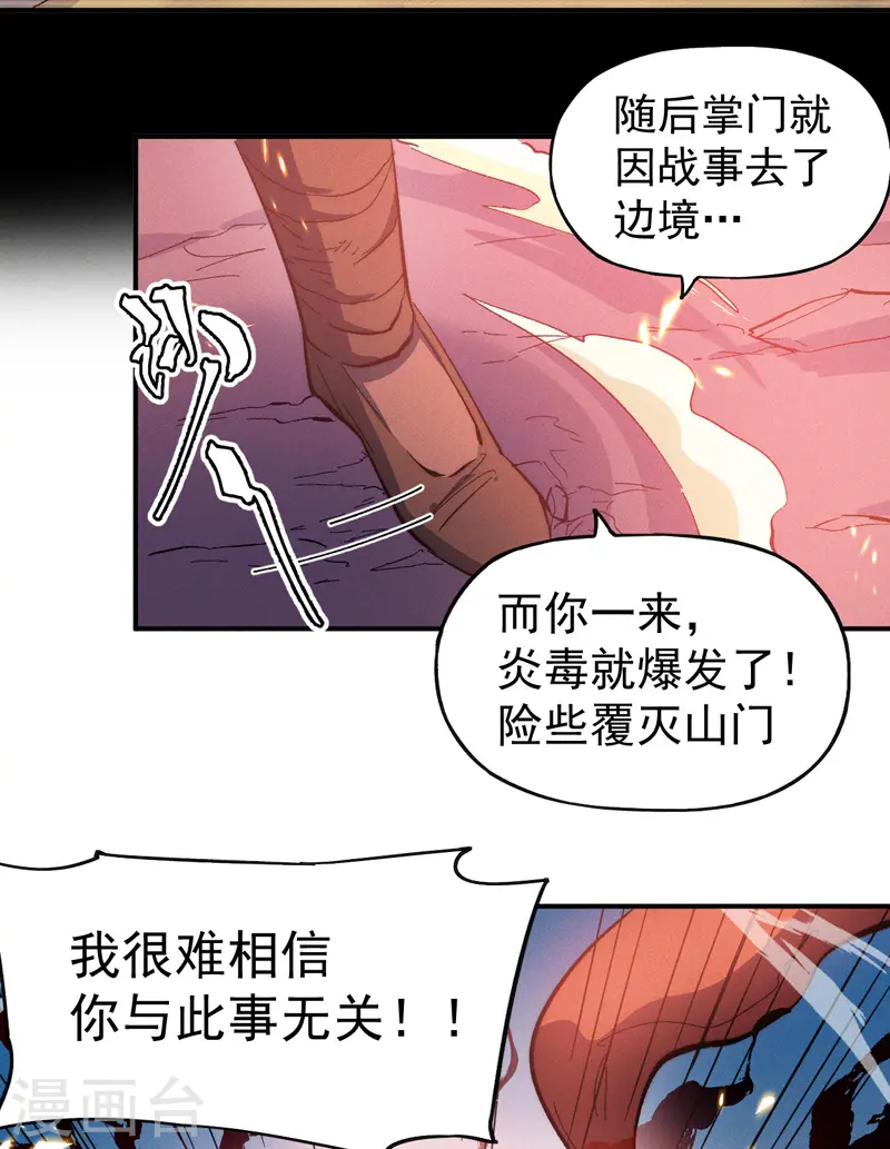 第51话 空痕的猜忌 第35页