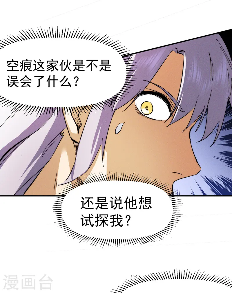第51话 空痕的猜忌 第39页