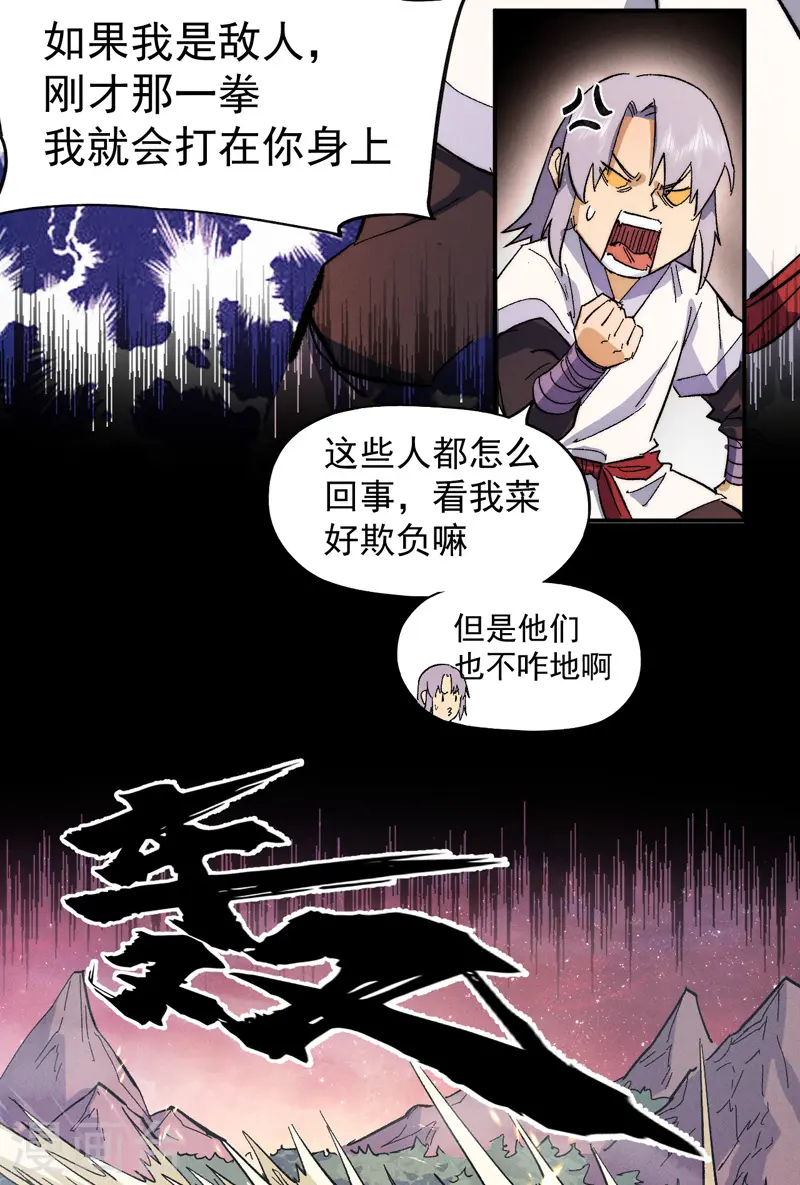 第51话 空痕的猜忌 第45页