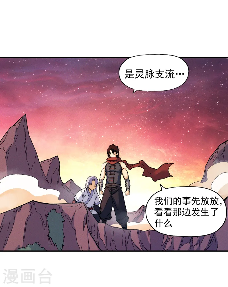 第52话 师兄威武 第3页
