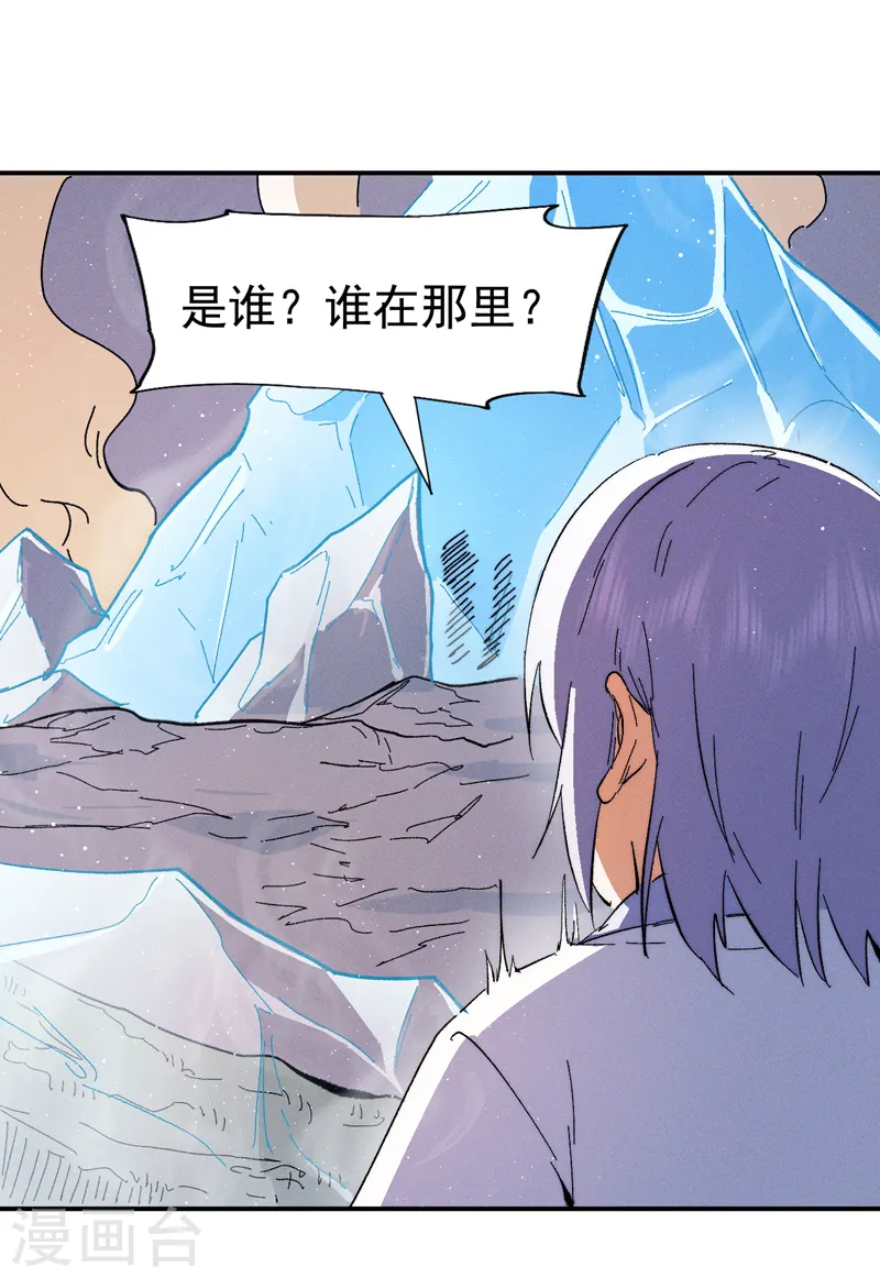 第52话 师兄威武 第8页