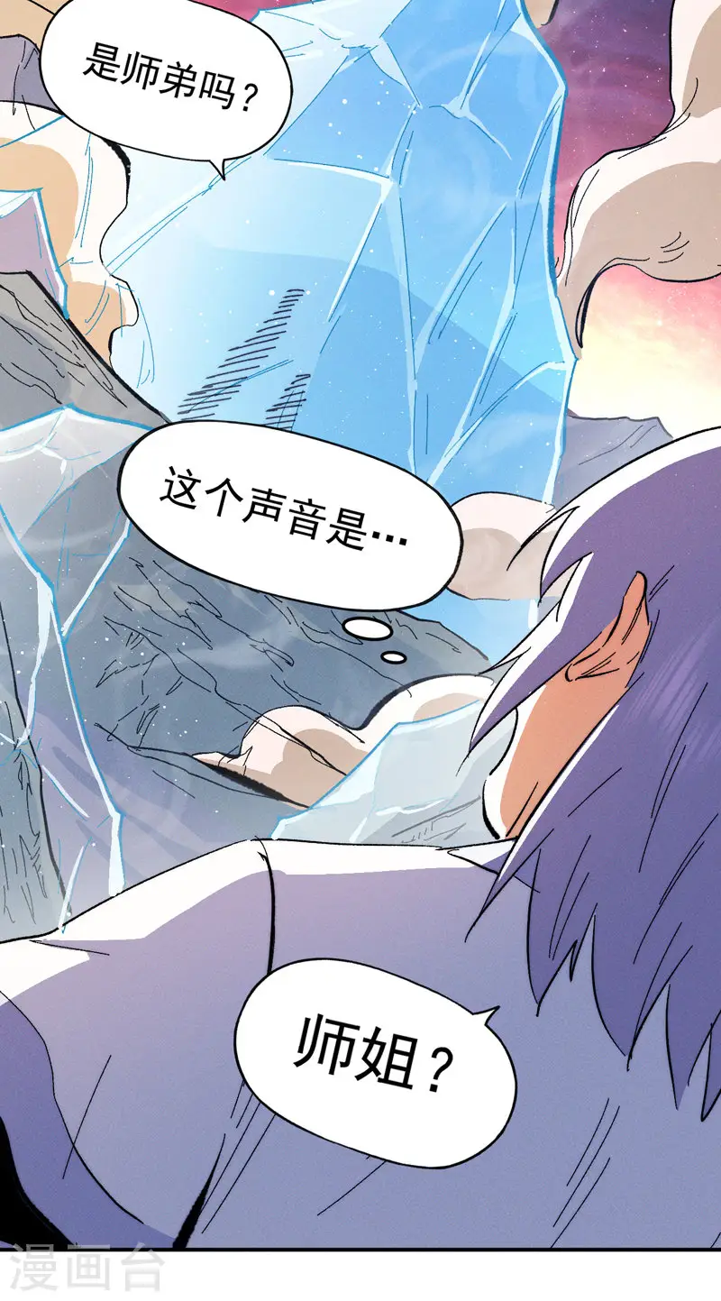 第52话 师兄威武 第10页