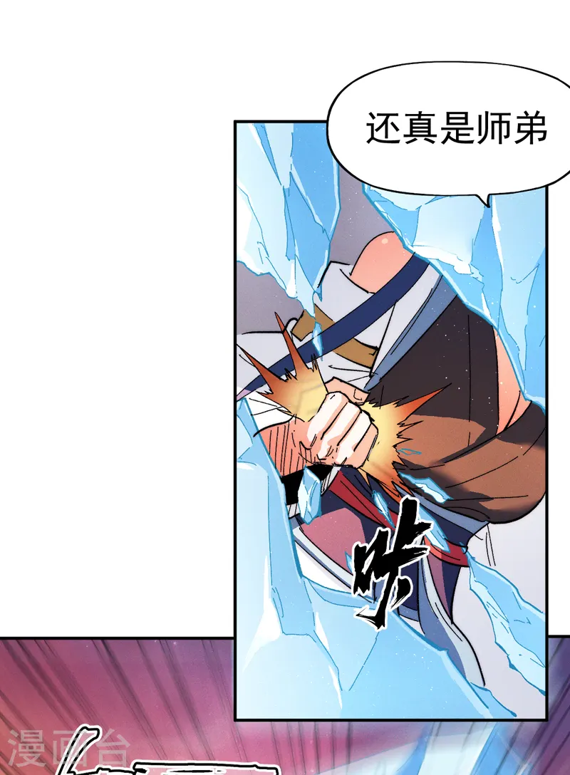 第52话 师兄威武 第11页