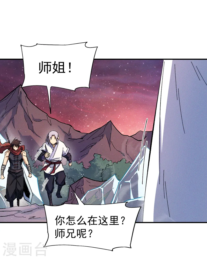 第52话 师兄威武 第14页
