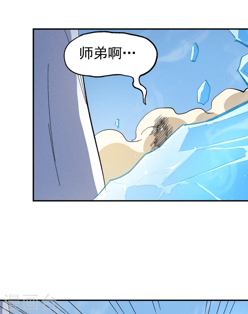 第52话 师兄威武 第15页