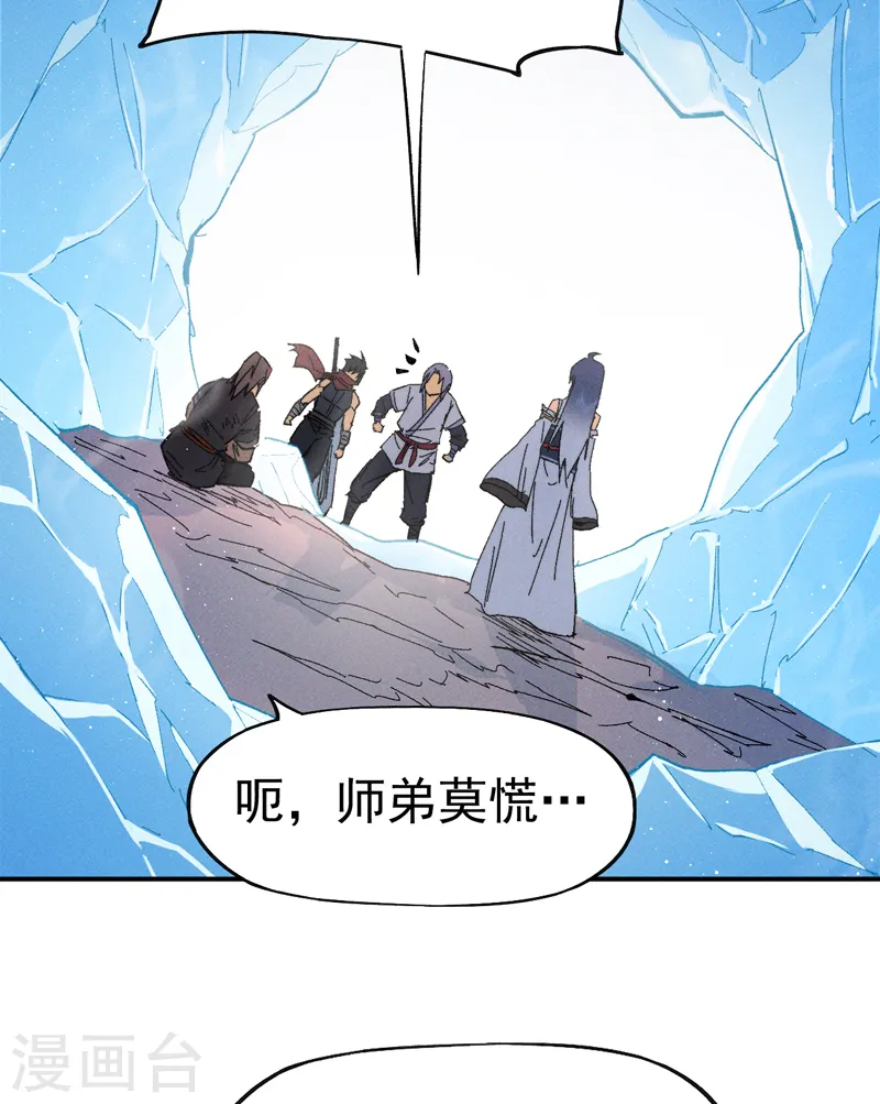 第52话 师兄威武 第17页