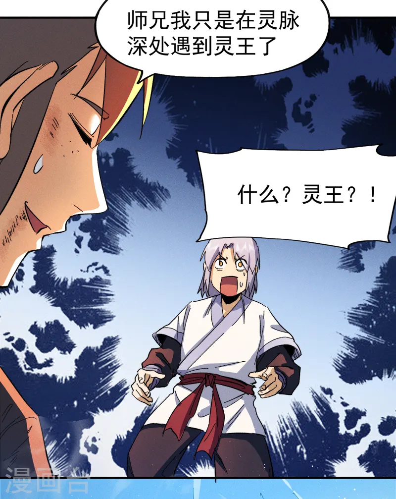 第52话 师兄威武 第18页