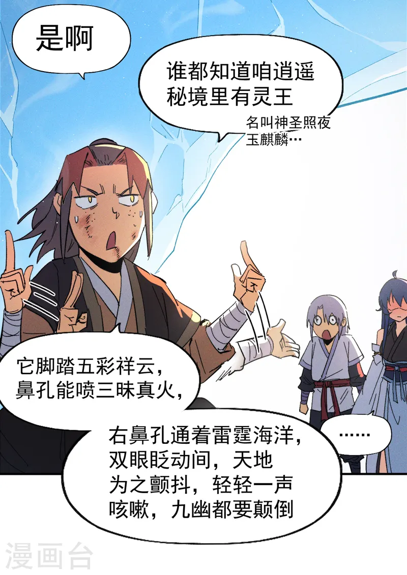 第52话 师兄威武 第19页