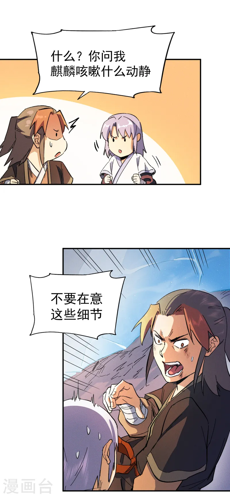 第52话 师兄威武 第21页