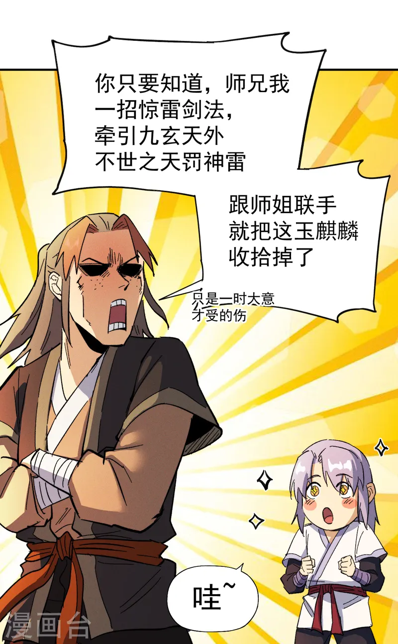 第52话 师兄威武 第22页