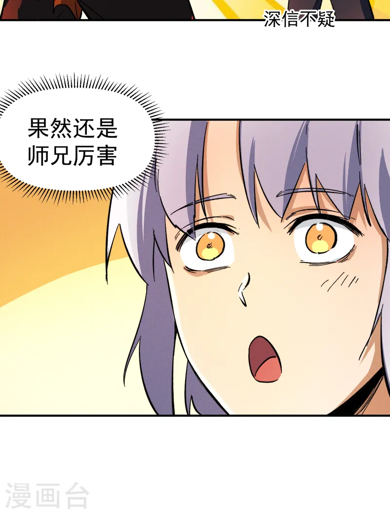 第52话 师兄威武 第23页