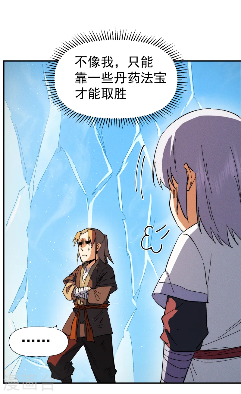 第52话 师兄威武 第24页