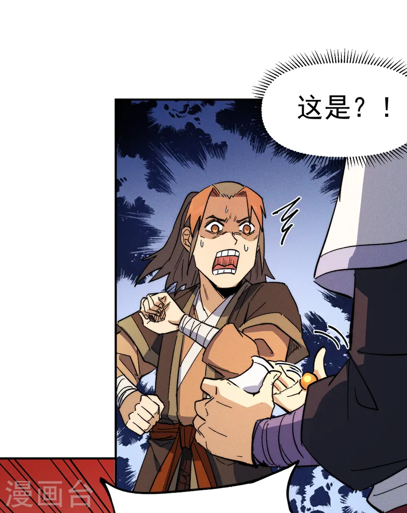 第52话 师兄威武 第27页