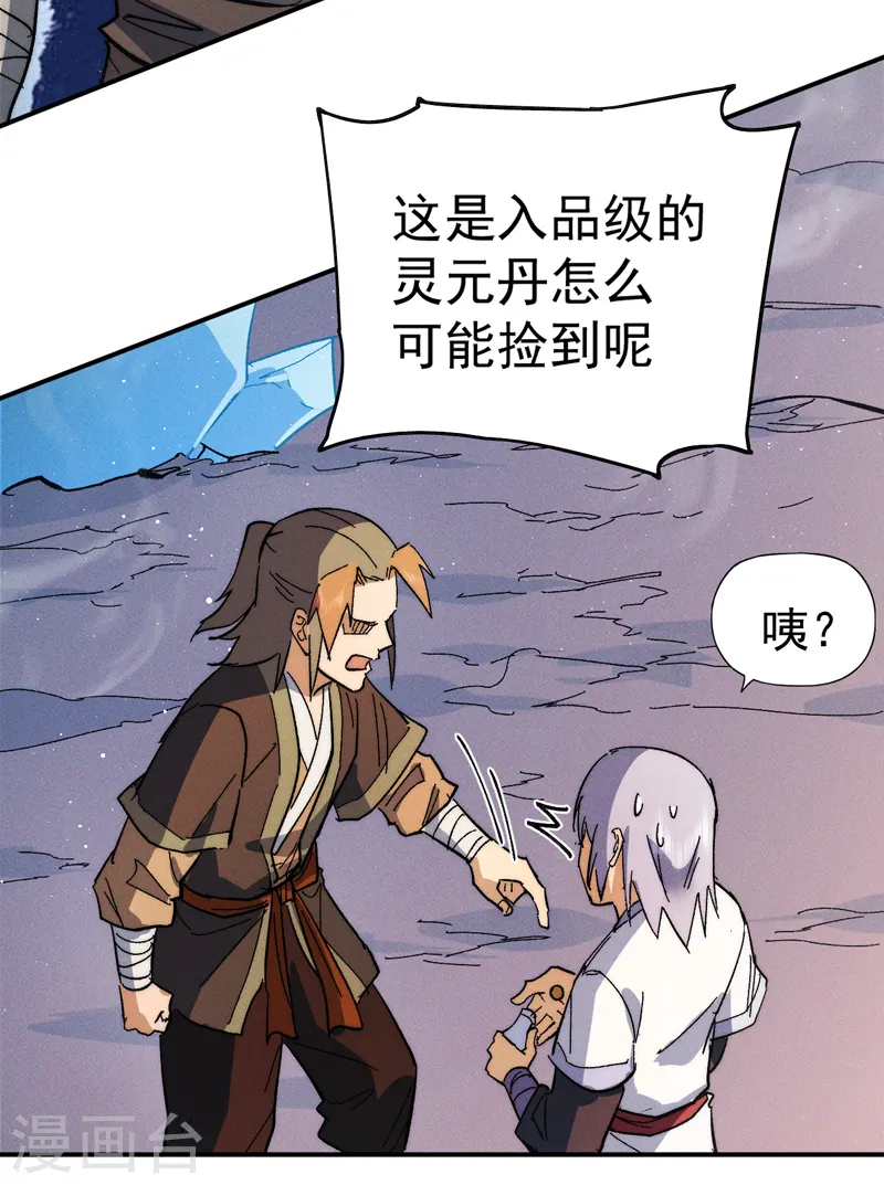 第52话 师兄威武 第30页