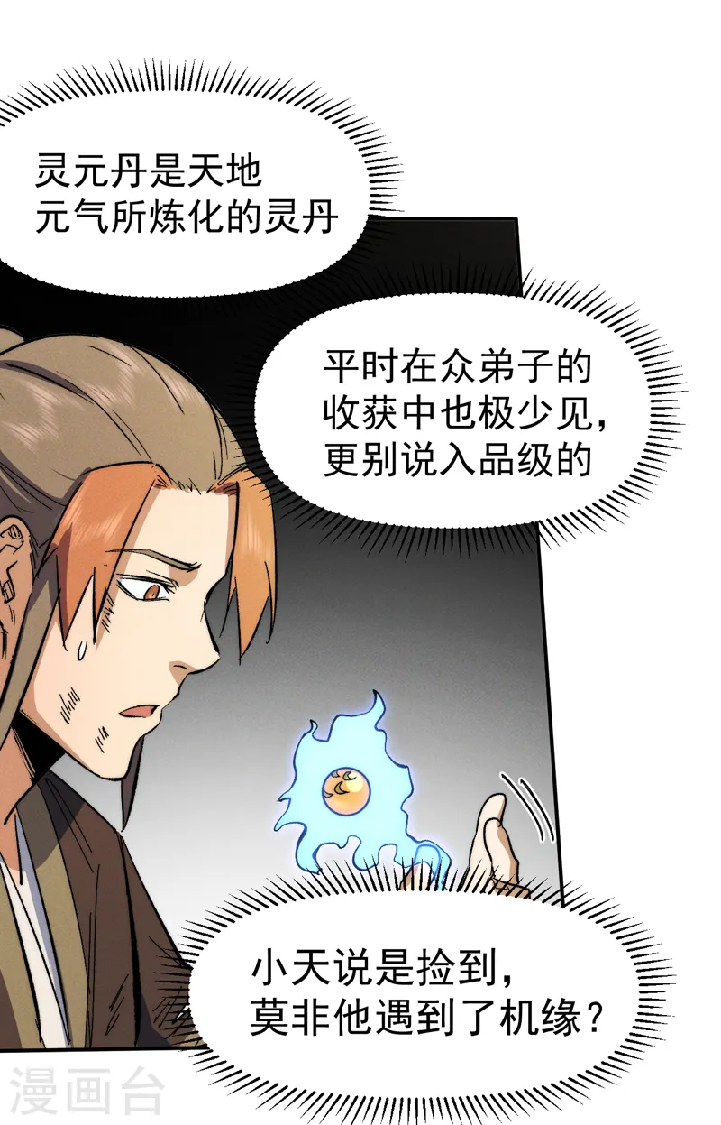 第52话 师兄威武 第31页