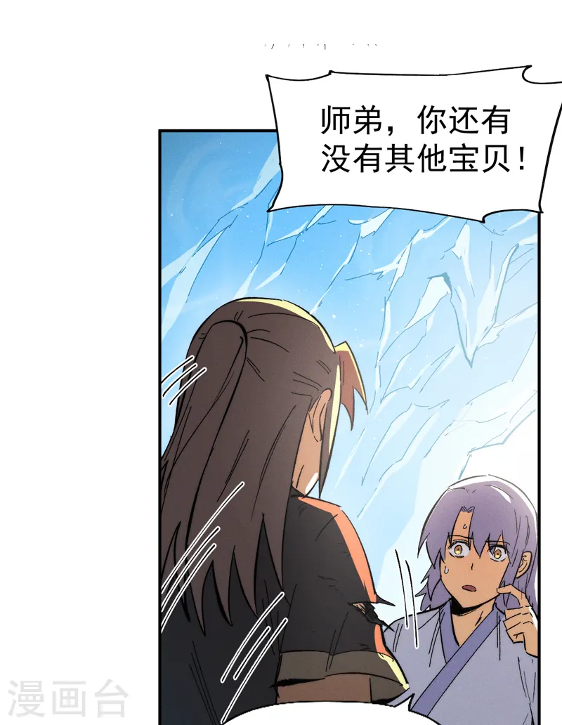 第52话 师兄威武 第32页